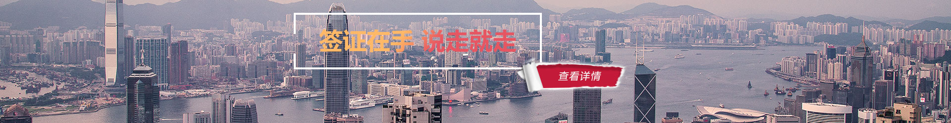 香港商务签证办理